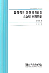 합리적인 은행금리결정 시스템 정착방안