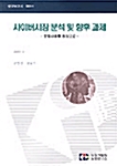 사이버시장 분석 및 향후 과제