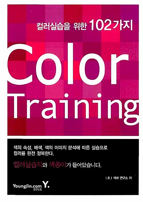 [중고] Color Training