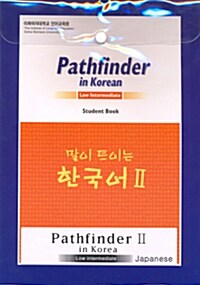 말이 트이는 한국어 2 일어판 세트 (Studentbook + Workbook + CD 1장)