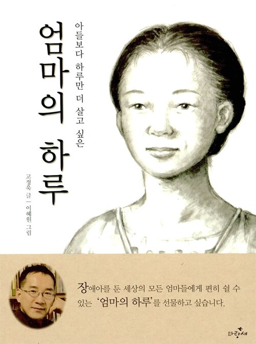 엄마의 하루