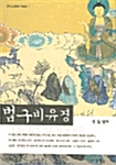 법구비유경