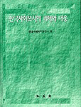 한국사회복지의 과제와 대응