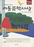 아동문학사상 2004.봄