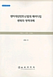 엔터테인먼트산업의 패러다임 변화와 정책과제