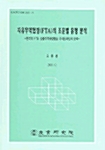 자유무역협정(FTA)의 조문별 유형 분석