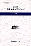 한국노총 표준생계비 2002년