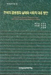 유전자정보의 보호와 이용통제에 관한 연구 =
