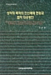 성착취 목적의 인신매매 현황과 법적 대응방안