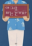 이 그림, 파는 건가요?