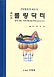 롤링닥터