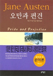 오만과 편견