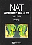 NAT : 자연에 부합하는 Wax-Up 기법