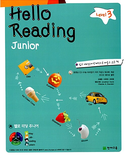 [중고] Hello Reading Junior Level 3 (테이프 별매)
