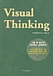 Visual Thinking