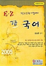 7급 E.Z 국어