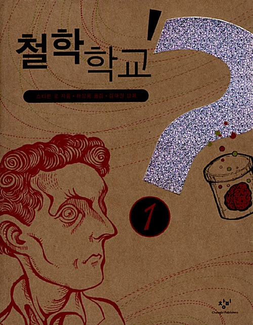 철학학교 1