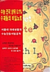 수재들의 비밀노트 수학 1