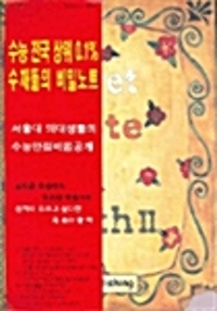 수재들의 비밀노트 수학 2