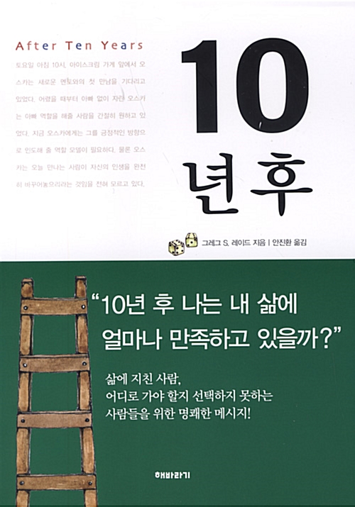 [중고] 10년 후