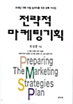 전략적마케팅기획