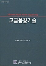 고급음향기술