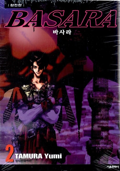 바사라 BASARA 2