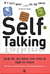 [중고] Self-Talking