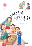 (4학년을 위한)대한민국 명작 동화