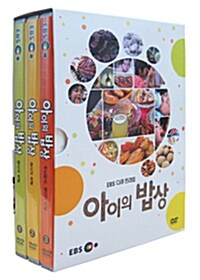 EBS 아이의 밥상 [할인판] (3DISC)