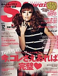 S Cawaii!(エスカワイイ) 2009年12月號