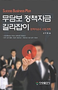 무담보 정책자금 길라잡이