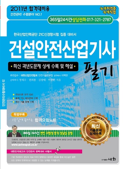 2011 건설안전산업기사 필기