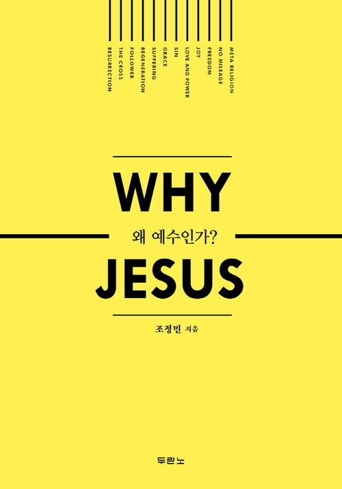 WHY JESUS 왜 예수인가?