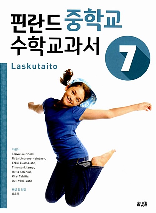핀란드 중학교 수학 교과서 Laskutaito 7