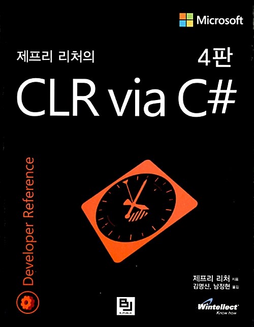 [중고] 제프리 리처의 CLR via C#