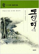 도연명 시집