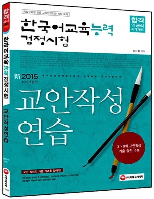 2015 한국어교육능력 검정시험 교안작성연습
