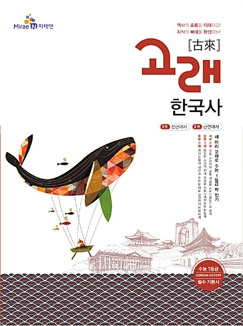 고래 한국사 (2018년용)