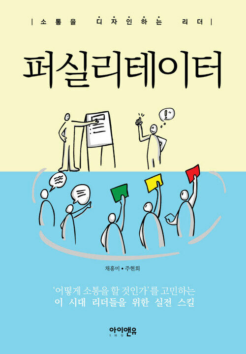 퍼실리테이터 (개정판)