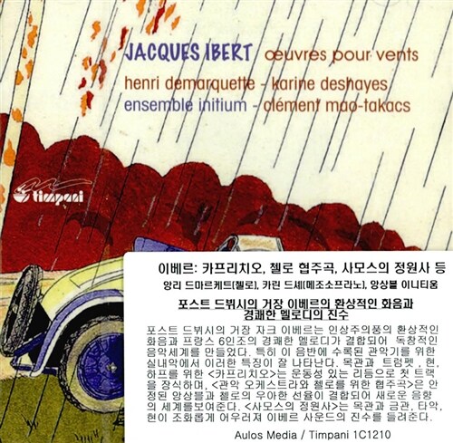 [수입] 이베르 : 카프리치오, 첼로 협주곡, 사모스의 정원사 등