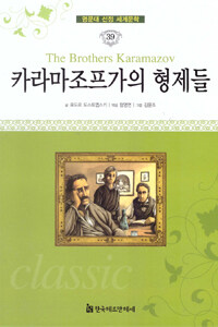 카라마조프가의 형제들 =(The) brothers Karamazov 