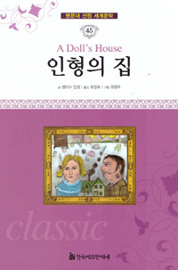 인형의 집 =(A) doll's house 