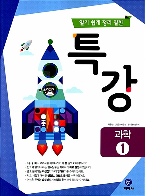 하이라이트 특강 과학 1