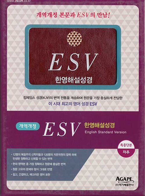 [자주] 개역개정 ESV 한영해설성경 - 특중(特中) 단본 색인