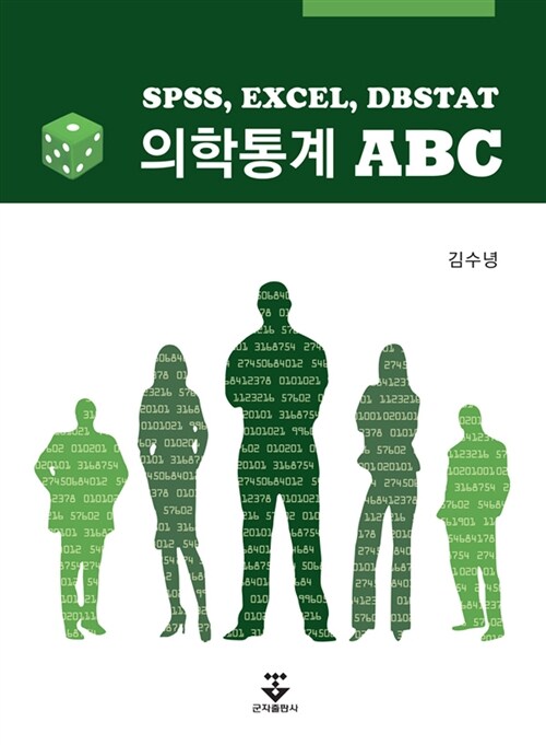 [중고] 의학통계 ABC