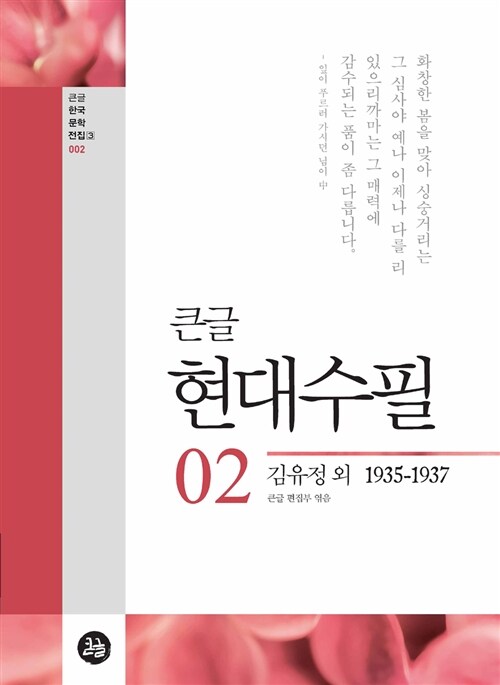 [POD] 큰글 현대수필 2