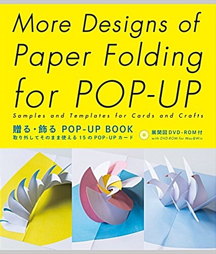 More Designs of Paper Folding for Pop-Up: Samples and Templates for Cards and Crafts (Hardcover)