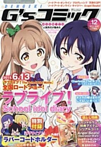 電擊 Gsコミック Vol.12 2015年 05月號 (雜誌, 不定)