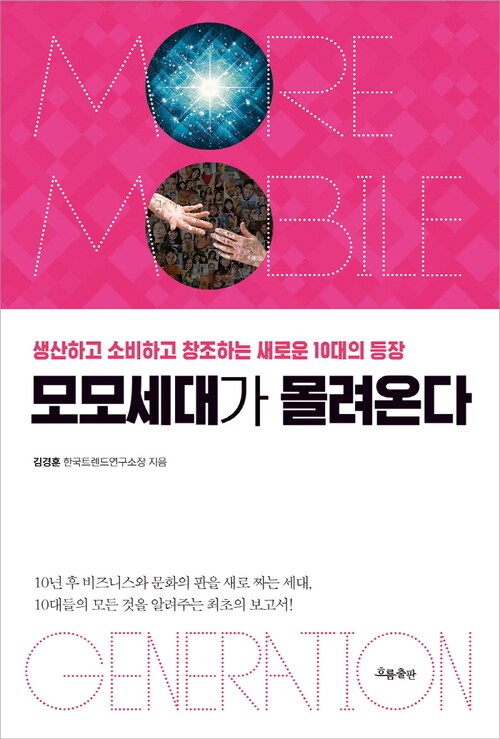 모모세대가 몰려온다